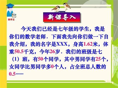 数学：有理数 正数和负数课件人教版七年级上word文档在线阅读与下载无忧文档