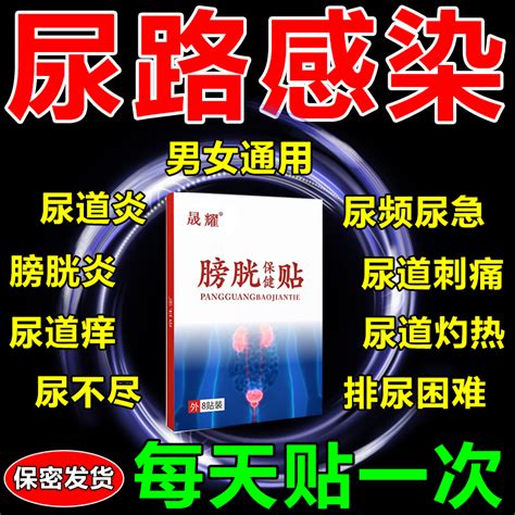 尿道炎尿路感染男女药贴神器膀胱炎泌尿疼痛尿频尿急尿不尽中药膏 虎窝淘