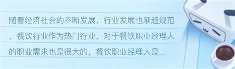 餐饮职业经理人证书报考流程是什么？考试内容？证书有效期多久？ 哔哩哔哩