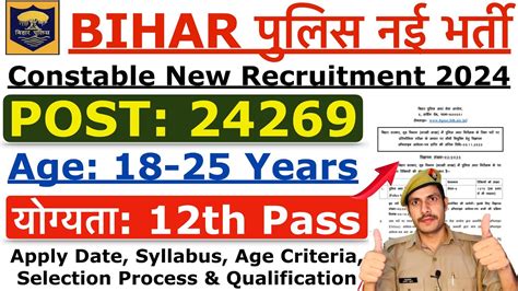 Bihar Police New Vacancy Bihar Police Constable New Vacancy