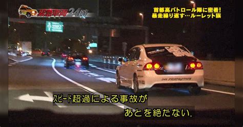 緊急車両24時ルーレット族特集に痛車→痛車主特定→たまたま写っただけで暴走してなくね？ Togetter トゥギャッター