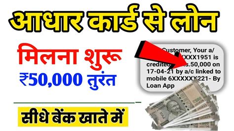 Aadhar Card Se Loan Kaise Le Aadhar Loan App Best Instant Loan App