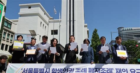 조희연 교육감 서울특별시 학생인권 조례 폐지조례 재의 요구