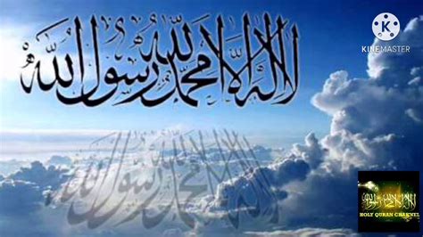 La Illah Ila Allah Muhammad Rasul Allah 100 Times In Very Beautiful Heart Touching Voice Youtube