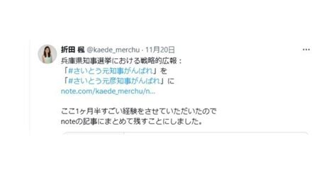 4143号 令和6年11月17日の兵庫県知事選挙で、見事に再選した斎藤元彦知事ですが、折田楓騒動で、大ピンチみたいです。でも今時、どこもネット