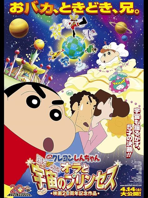 Jp 映画クレヨンしんちゃん 嵐を呼ぶオラと宇宙のプリンセスを観る Prime Video