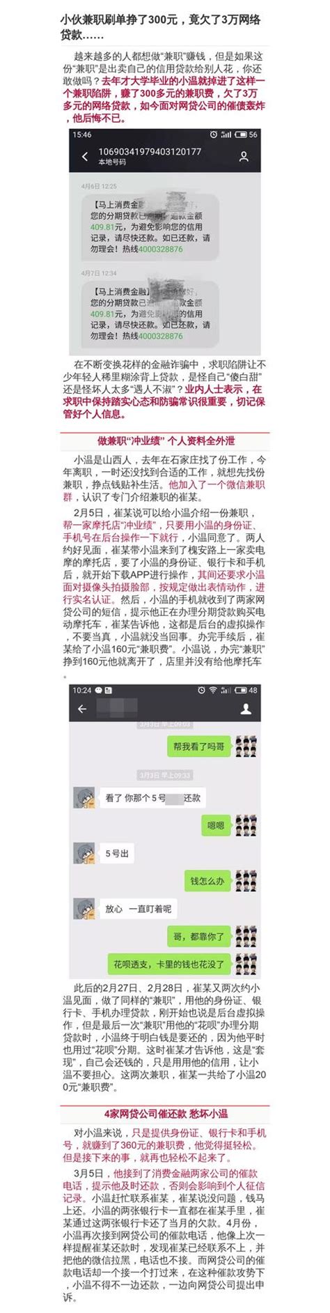 小伙兼職刷單掙了300元，竟欠了3萬網絡貸款 每日頭條