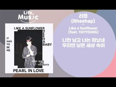 리햅 Rheehab 썬플라워 Like a Sunflower feat YAYYOUNG Prod by OPO 가사