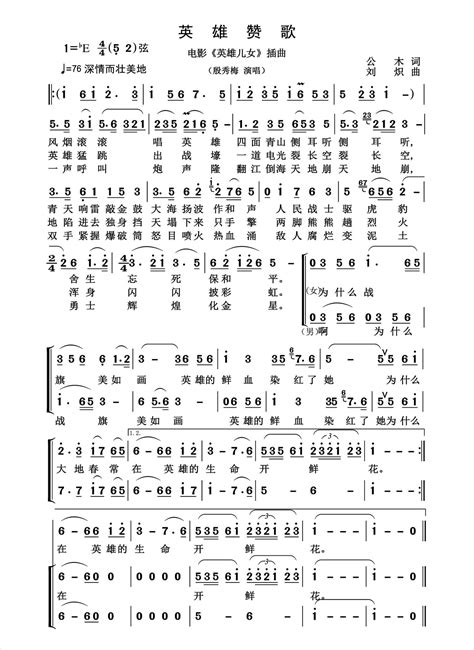 英雄赞歌简谱 殷秀梅演唱 杨诗丽制作曲谱 简谱网