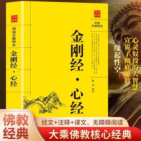 《金刚经》：应无所住而生其心，让六祖惠能顿悟成佛！