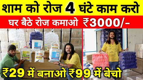 ₹29 में बनाओ ₹99 में बेचो 😍 New Business Ideas 2024 Online Business