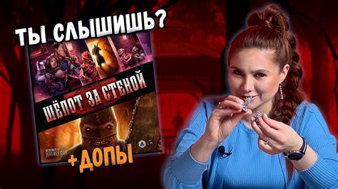 👻 ЧТО ЖЕ ТАМ? | Настольная игра ШЕПОТ ЗА СТЕНОЙ с дополнениями - YouTube