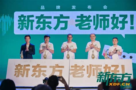 俞敏洪：新东方 老师好！