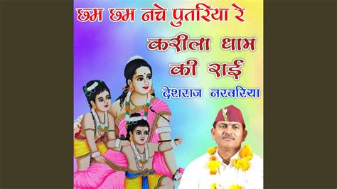 Cham Cham Nache Putariya Re Karila Dham Ki Rai YouTube