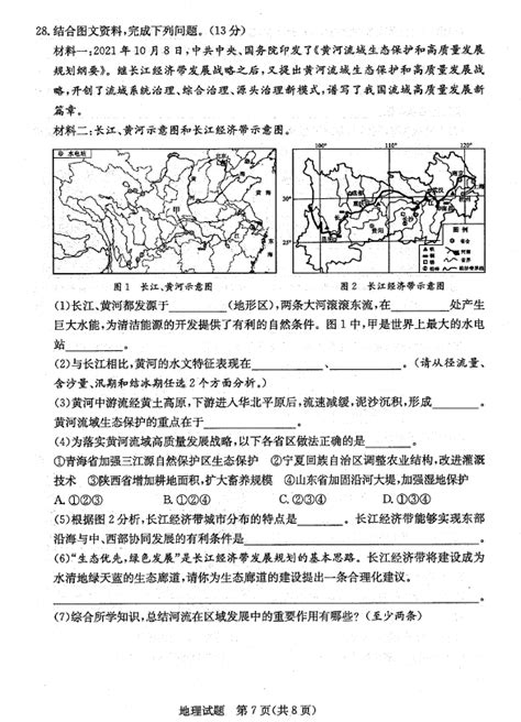 2022年山东滨州中考地理真题（已公布）7中考地理真题中考网