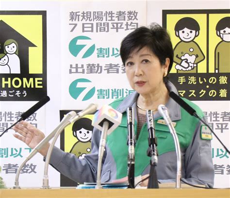 小池都知事、緊急事態宣言延長に伴う飲食店への協力金支給を発表 引き続き時短協力求める スポーツ報知