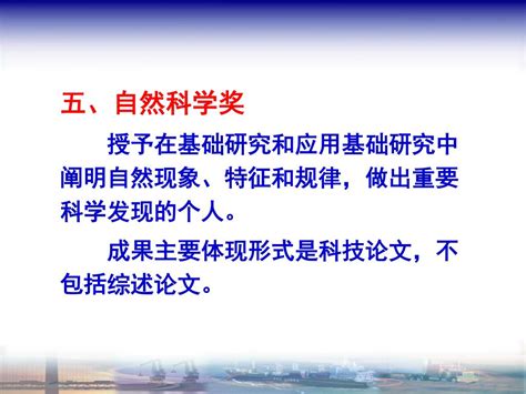 Ppt 天津市科学技术奖励 天津市科委成果市场处 Powerpoint Presentation Id 3803734