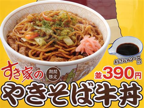 すき家の期間限定メニュー「やきそば牛丼」を食べてみました ブログ さくらヒロシ