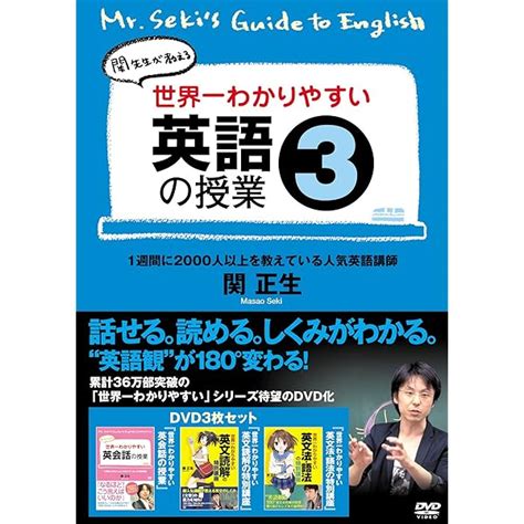 17本セット 関先生が教える 世界一わかりやすい英語の授業 Dvd Box その他