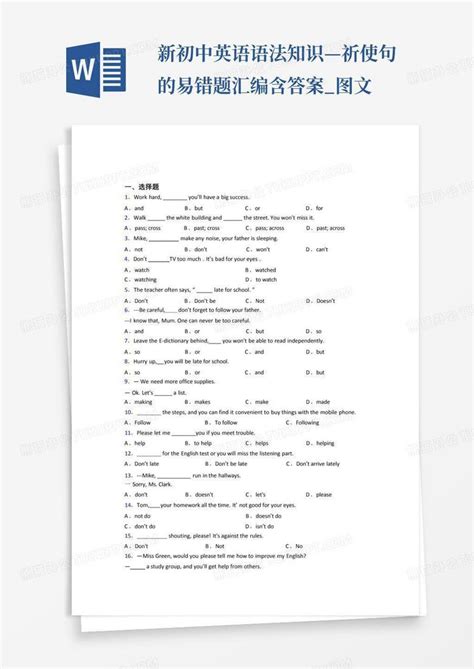 新初中英语语法知识—祈使句的易错题汇编含答案图文word模板下载编号qkxmgzxp熊猫办公