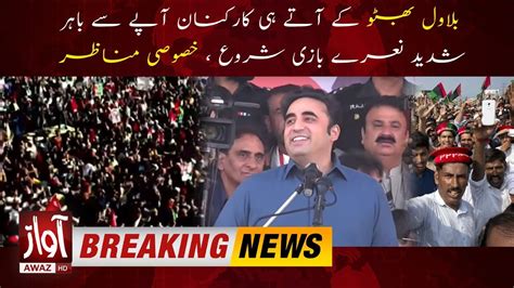 Bilawal Bhutto Dabang Entry In Ppp Jalsa Ppp Workers Warm Welcome