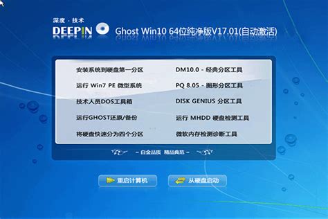 Win10 64位纯净版ghost版深度系统下载 系统之家