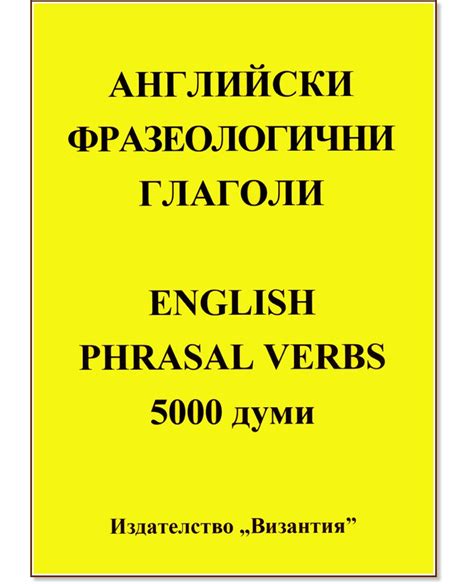 English Phrasal Verbs