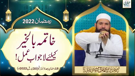 18th Of Ramadan 2022 After Fajar Live Mahfil Khatma Bil Khair Kay