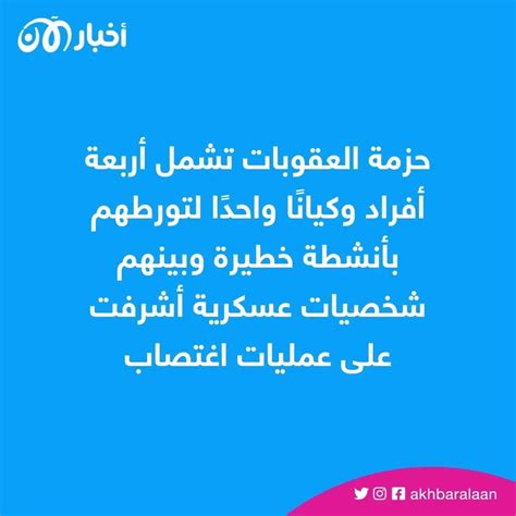 لممارسة العنف ضد النساء بريطانيا تفرض عقوبات على أفراد وكيان من 4 دول