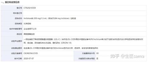 诺华一年两针降脂药inclisiranpcsk9 Sirna在华获批临床 知乎