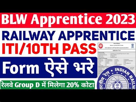 BLW Apprentice 2023 Online Form Kaise Bhare ITI Pass BLW Varanasi