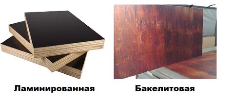 Ламинированная и бакелитовая фанера. В чём разница?