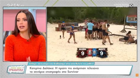 Survivor All Star ΑΠΟΚΑΛΥΨΗ Έστησαν παγίδα σε Δαλάκα Ασημίνα όπως και στον Άρη Σοϊλέδη