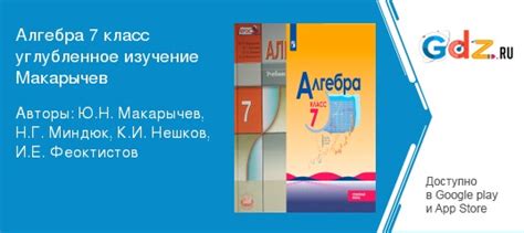 ГДЗ по алгебре 7 класс Макарычев Учебник углубленный Решебник