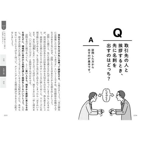 社会人が今知っておくべき「これだけ」マナー もう「謎マナー」に振り回されない 通販｜セブンネットショッピング