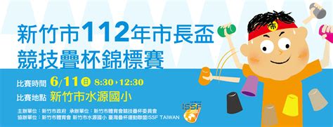 112年新竹市市長盃競技疊杯錦標賽 點子秀