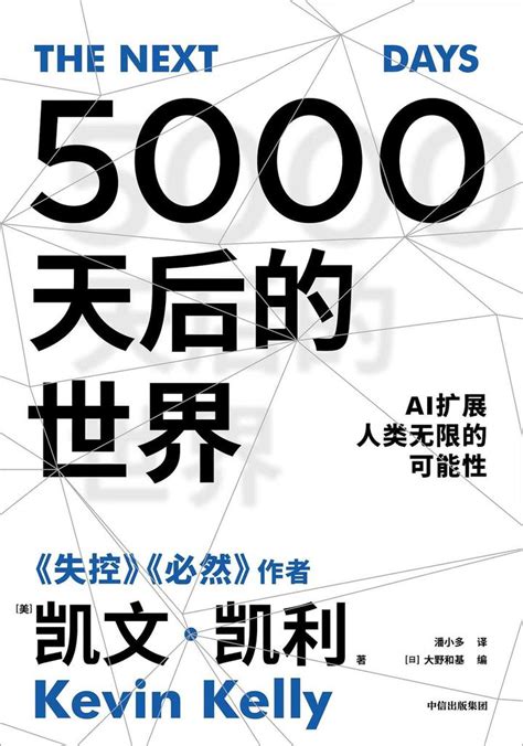 5000天后的世界 凯文·凯利与你一起探索 知乎