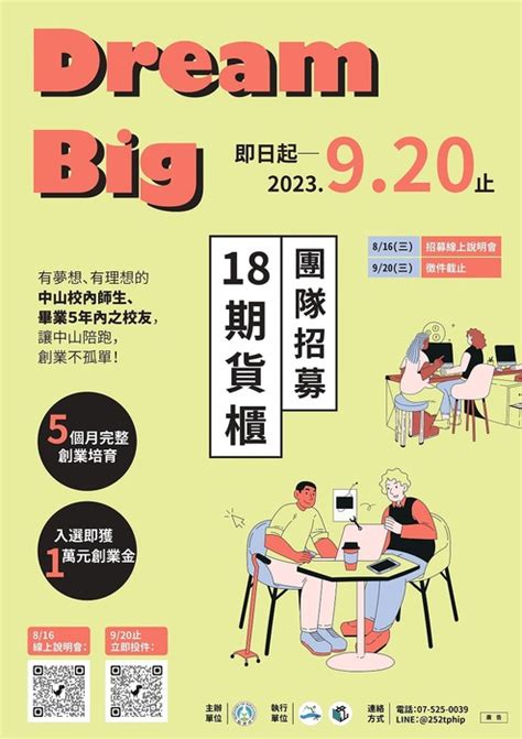 第18期貨櫃團隊招募中 相揪來創業拿獎金~ 國立中山大學產學處創業育成