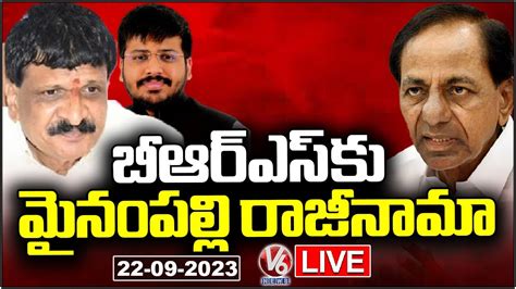 LIVE Mynampally Hanumantha Rao Resign To BRS Party V6 News YouTube