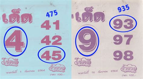 Thai Lottery Single Digit Pair Win Tip Envelop Paper Thai