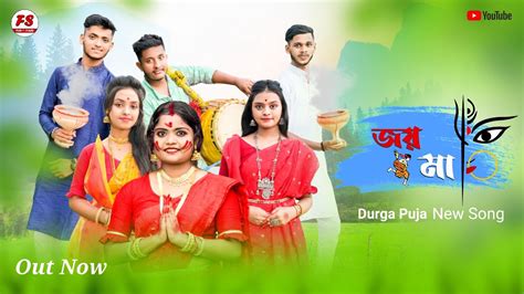 Joy Maaজয় মা Durga Puja Song 2021 Presented Fun Starz Youtube