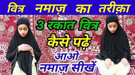 Witr Namaz Ka Tarika Hindi Main Witr Ki Namaz For Women Witr Kaise