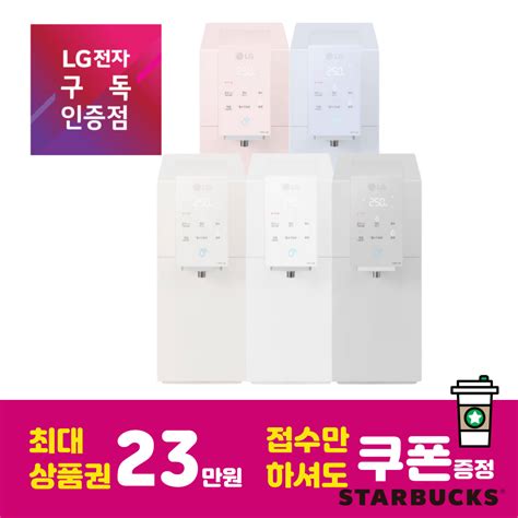 렌탈 Lg 퓨리케어 오브제컬렉션 음성인식 냉온정수기 Wd524acwspmb 티몬