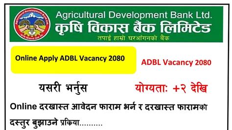 How To Online Apply Adbl Vacancy Adbl Vacancy Apply Krishi