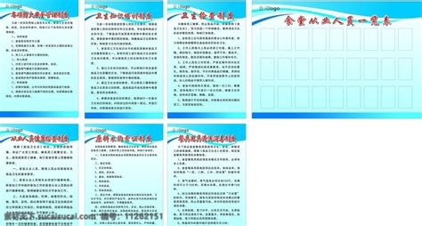 食堂五常法制度牌人员一览表素材图片下载 素材编号11262151 素材天下图库