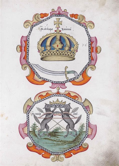 Царский титулярник (1672) : [Царский титулярник]: Гербы титульные ...