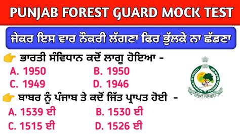 Punjab Forest Guard Mock Test Punjab Forest Guard Syllabus