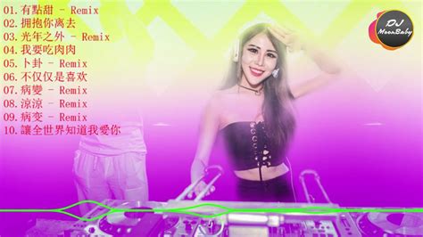 China Remix《中文舞曲》 舞曲串烧 2019 Chinese Dj 跟我你不配 全中文dj舞曲 高清 新2019夜店混音