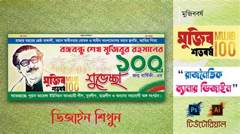 Mujib Borsho Banner Design । মুজিববর্ষ ব্যানার ডিজাইন On Behance