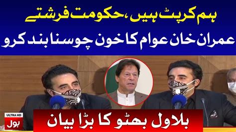 Bilawal Bhutto Exposed Ptis Corruption Th July Youtube